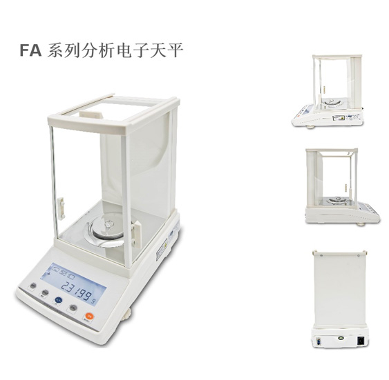 分析电子天平FA系列