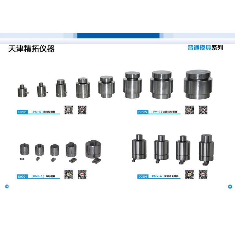 模具型号汇总