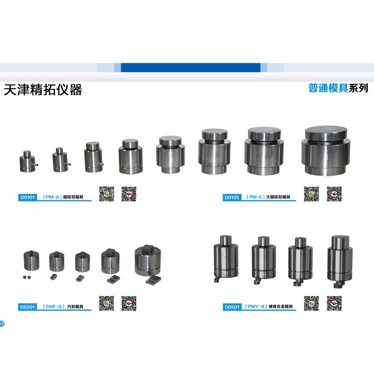 模具型号汇总