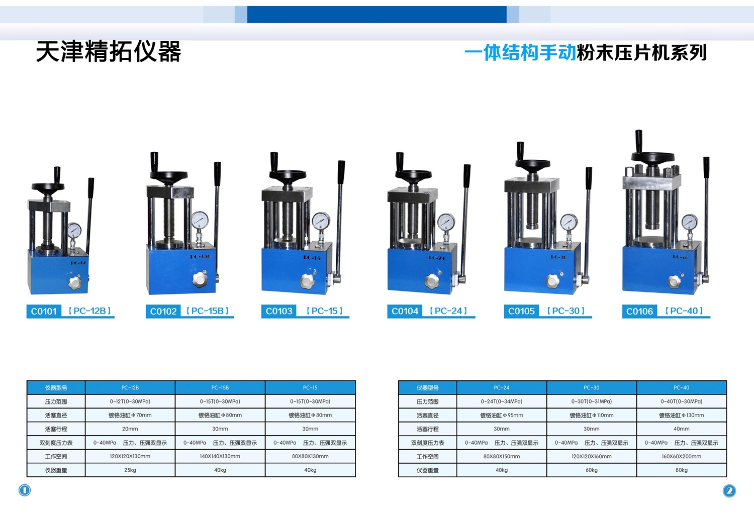 压片机型号汇总