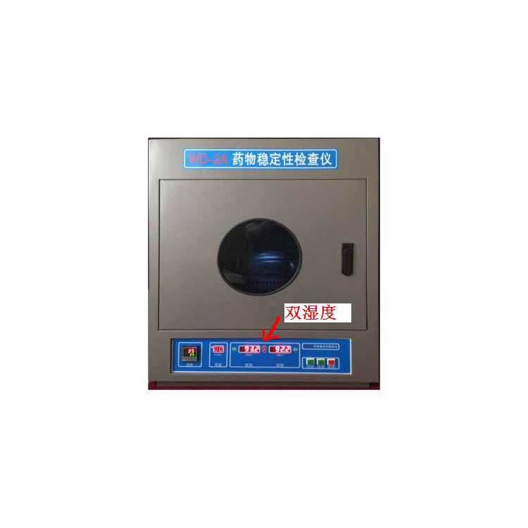 WD-2A 药物稳定性检查仪