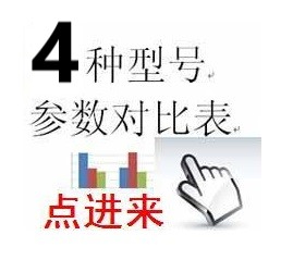 4种型号参数对比表